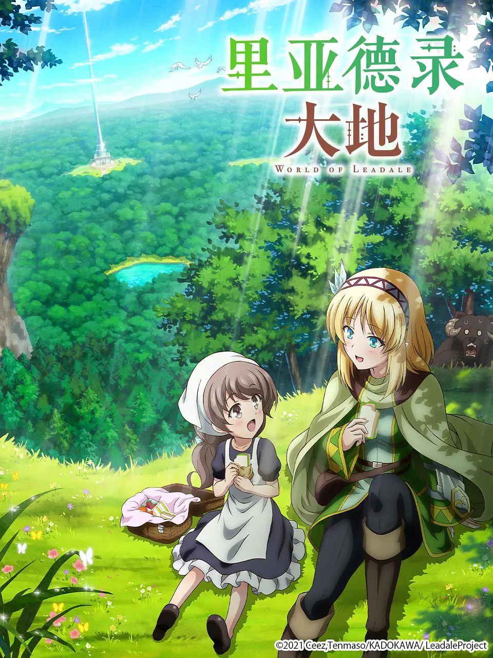 里亚德录大地.全集 超高画质+中文字幕 夸克网盘新番女主角动漫