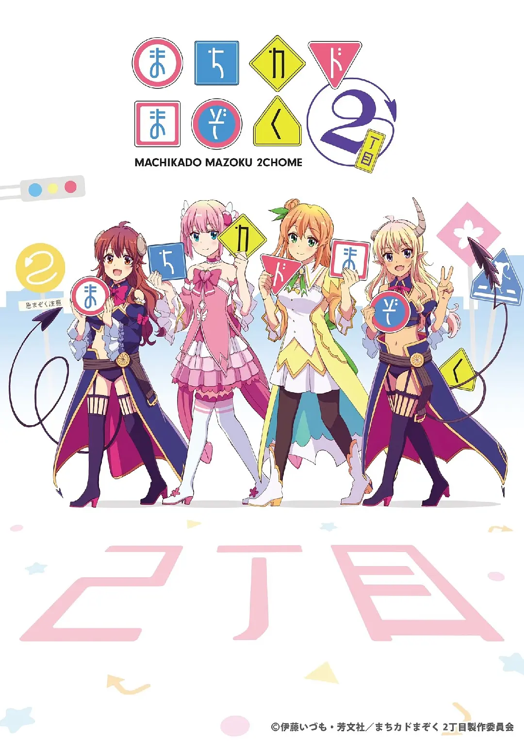 街角魔族第二季 .全集 超高画质+中文字幕 夸克网盘新番动漫