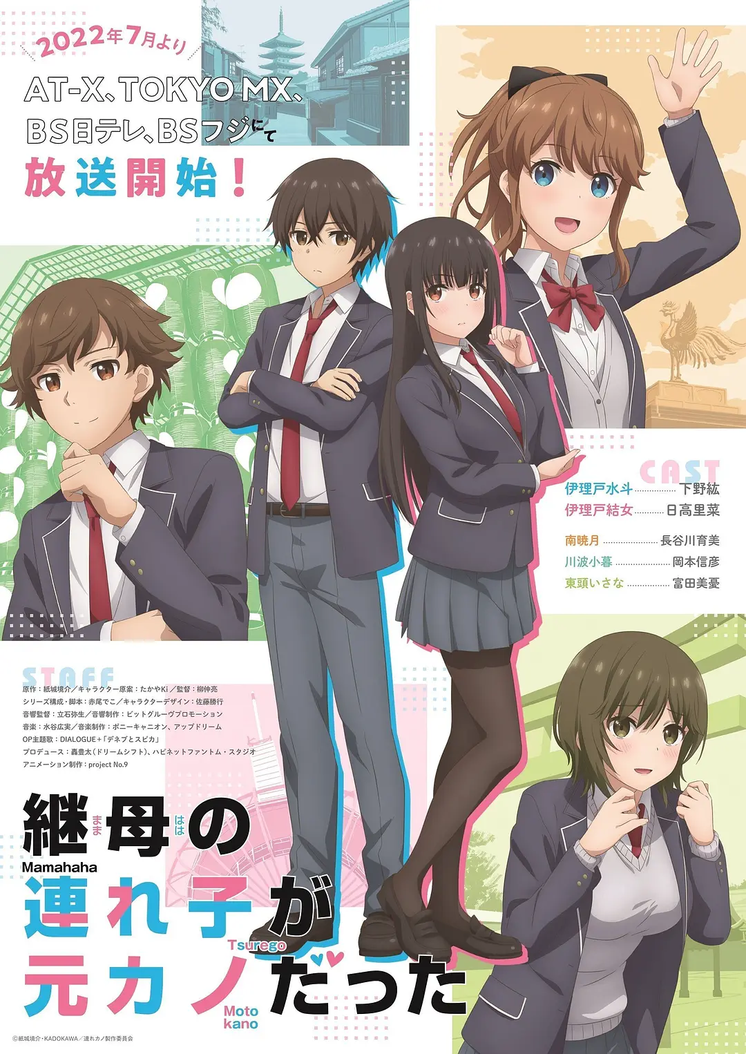 继母的拖油瓶是我的前女友.全集 超高画质+中文字幕 夸克网盘新番恋爱动漫