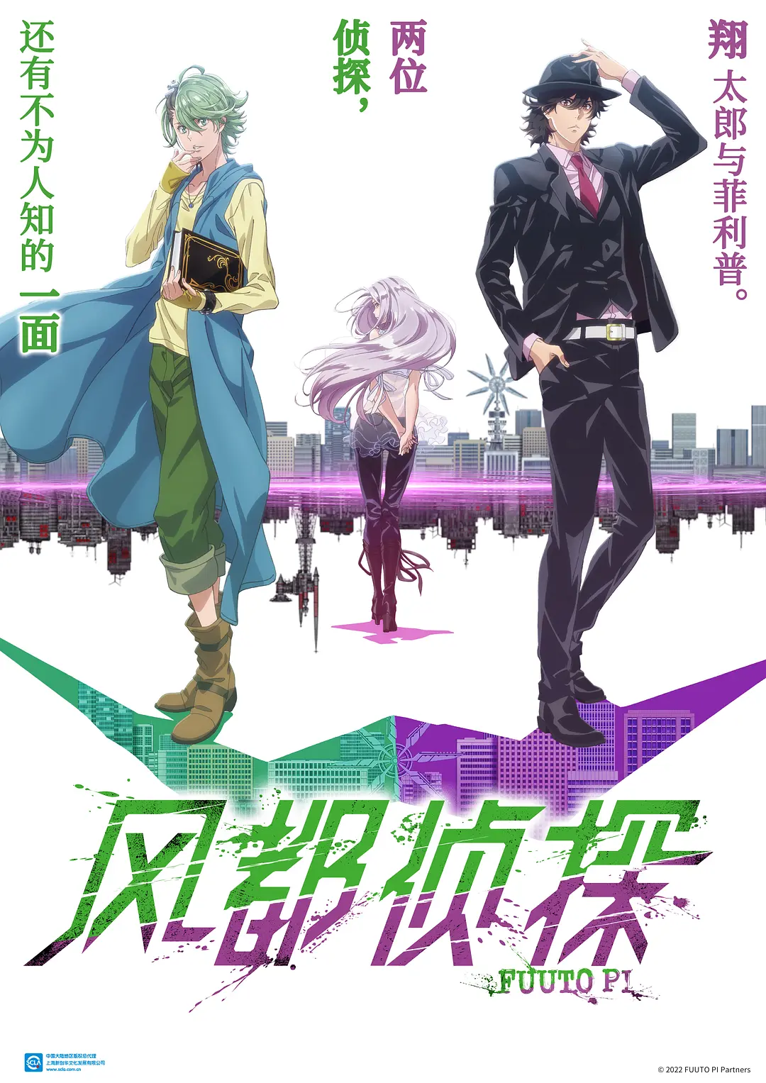 风都侦探.全集 超高画质+中文字幕 夸克网盘新番动漫