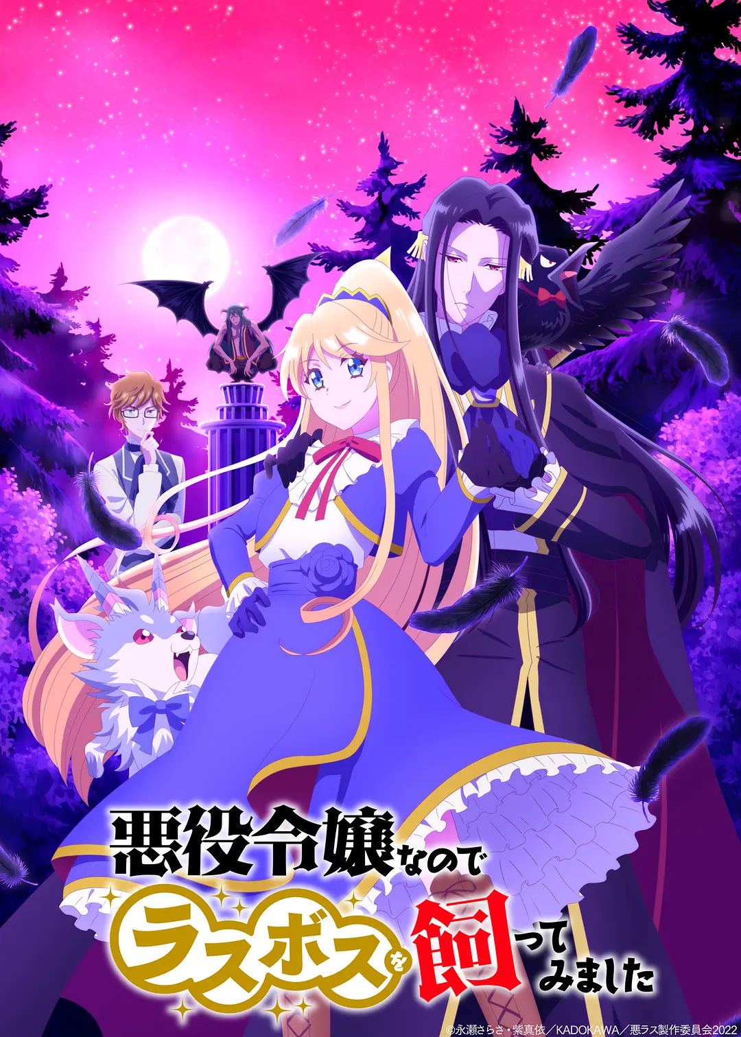 因为是反派大小姐所以养了魔王.全集 超高画质+中文字幕 夸克网盘新番异世界动漫