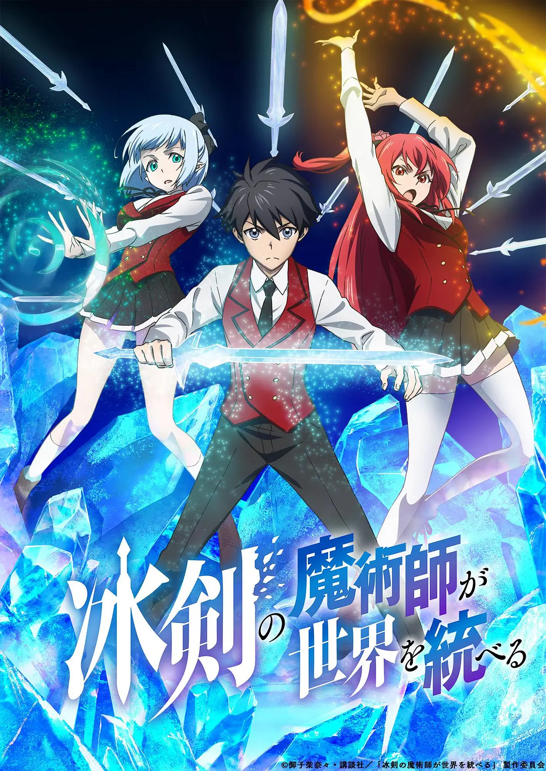 冰剑的魔术师将要统一世界.全集 超高画质+中文字幕 夸克网盘新番异世界动漫