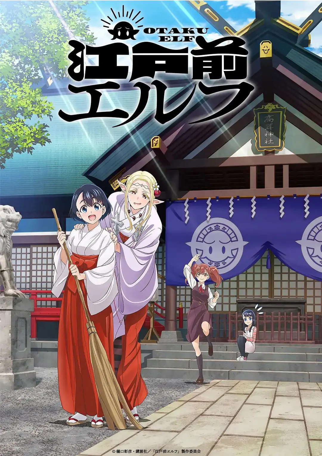 江户前精灵.全集 超高画质+中文字幕 夸克网盘新番女主角动漫
