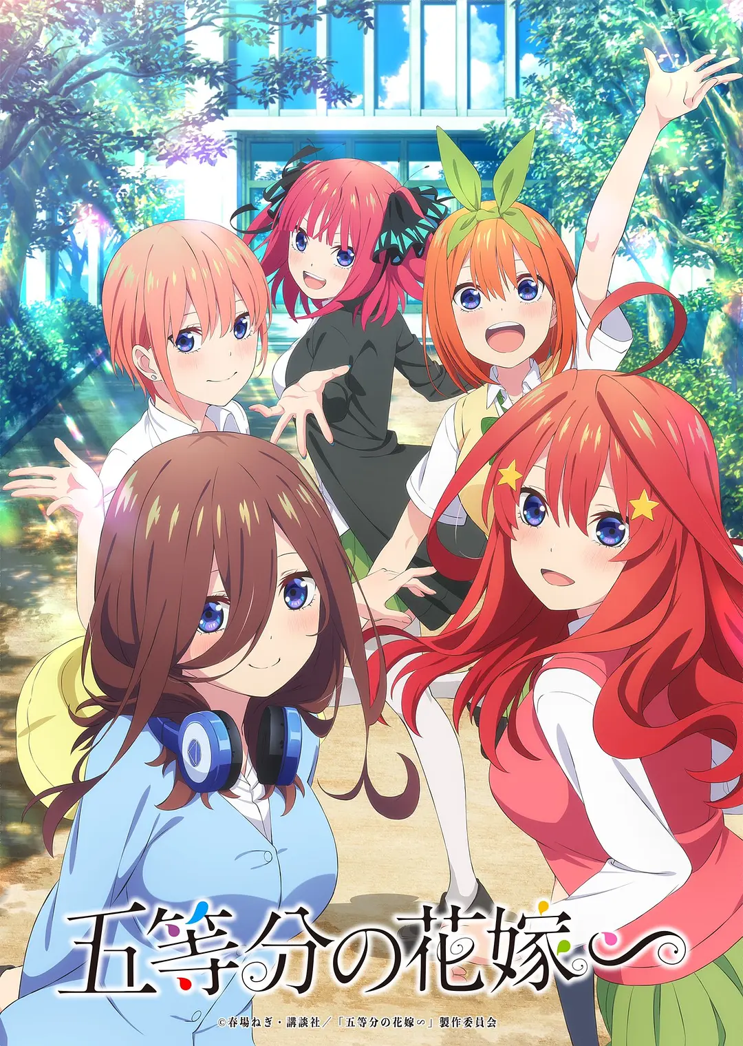 五等分的新娘五等分的新娘 特别...