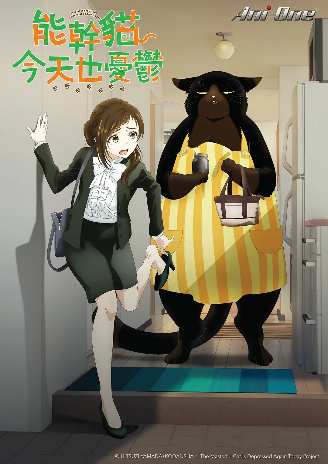 能干的猫今天也忧郁.全集 超高画质+中文字幕 夸克网盘新番日常动漫