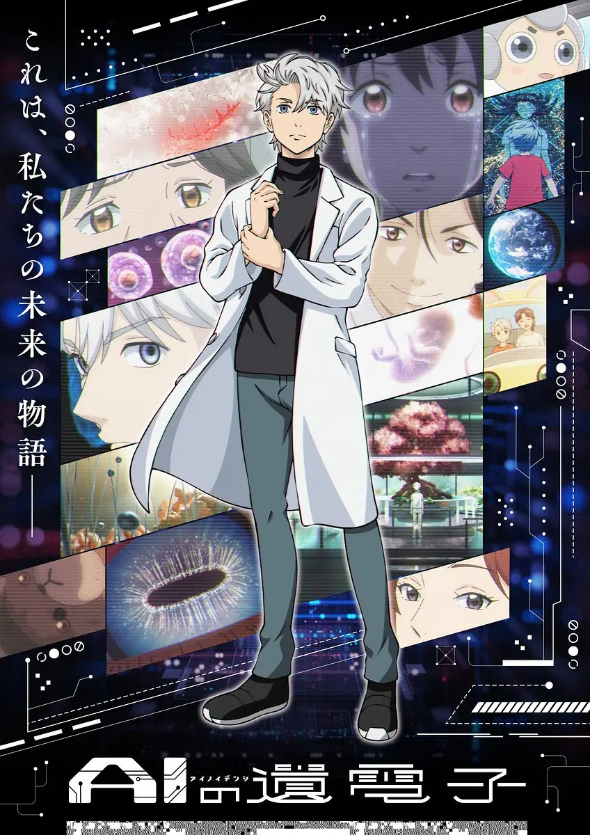 AI电子基因.全集 超高画质+中文字幕 夸克网盘新番动漫