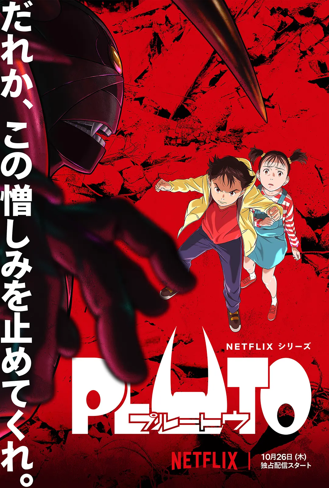 冥王 PLUTO.全集 超高画质+中文...
