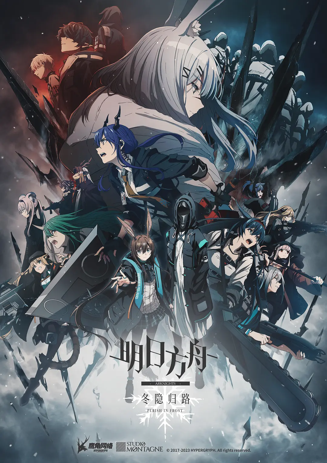 明日方舟：冬隐归路.全集 超高画质+中文字幕 夸克网盘新番动漫下载