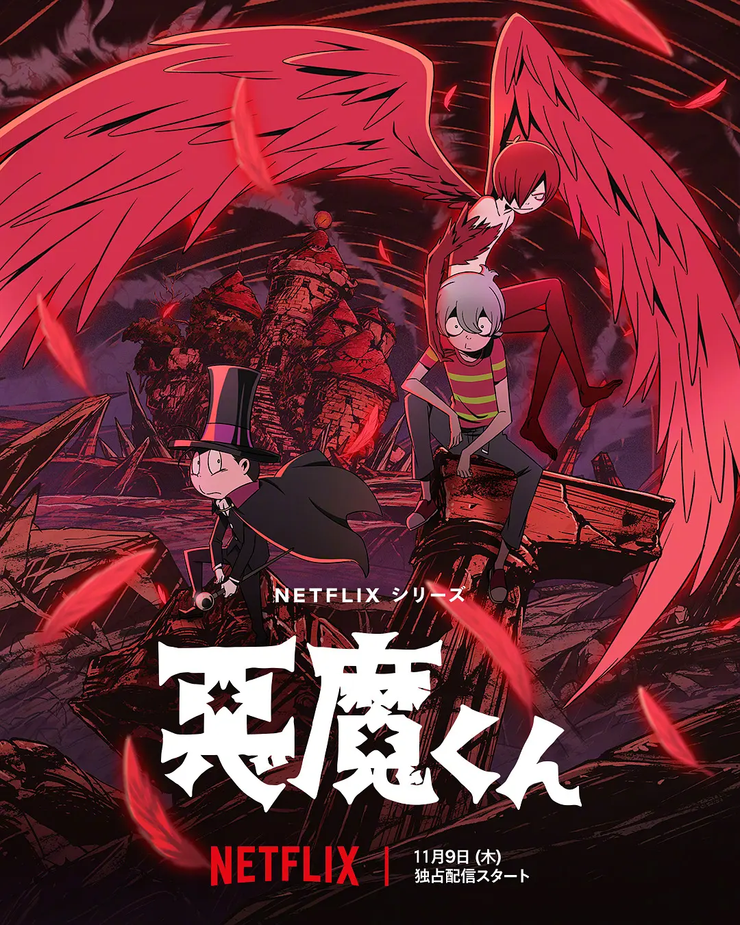 恶魔君 (恶魔小子).全集 超高画质+中文字幕 夸克网盘新番动漫