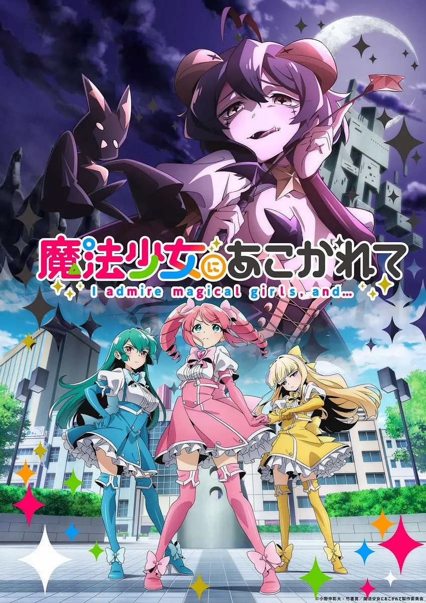 憧憬成为魔法少女.全集 超高画质+中文字幕 夸克网盘新番女主角动漫