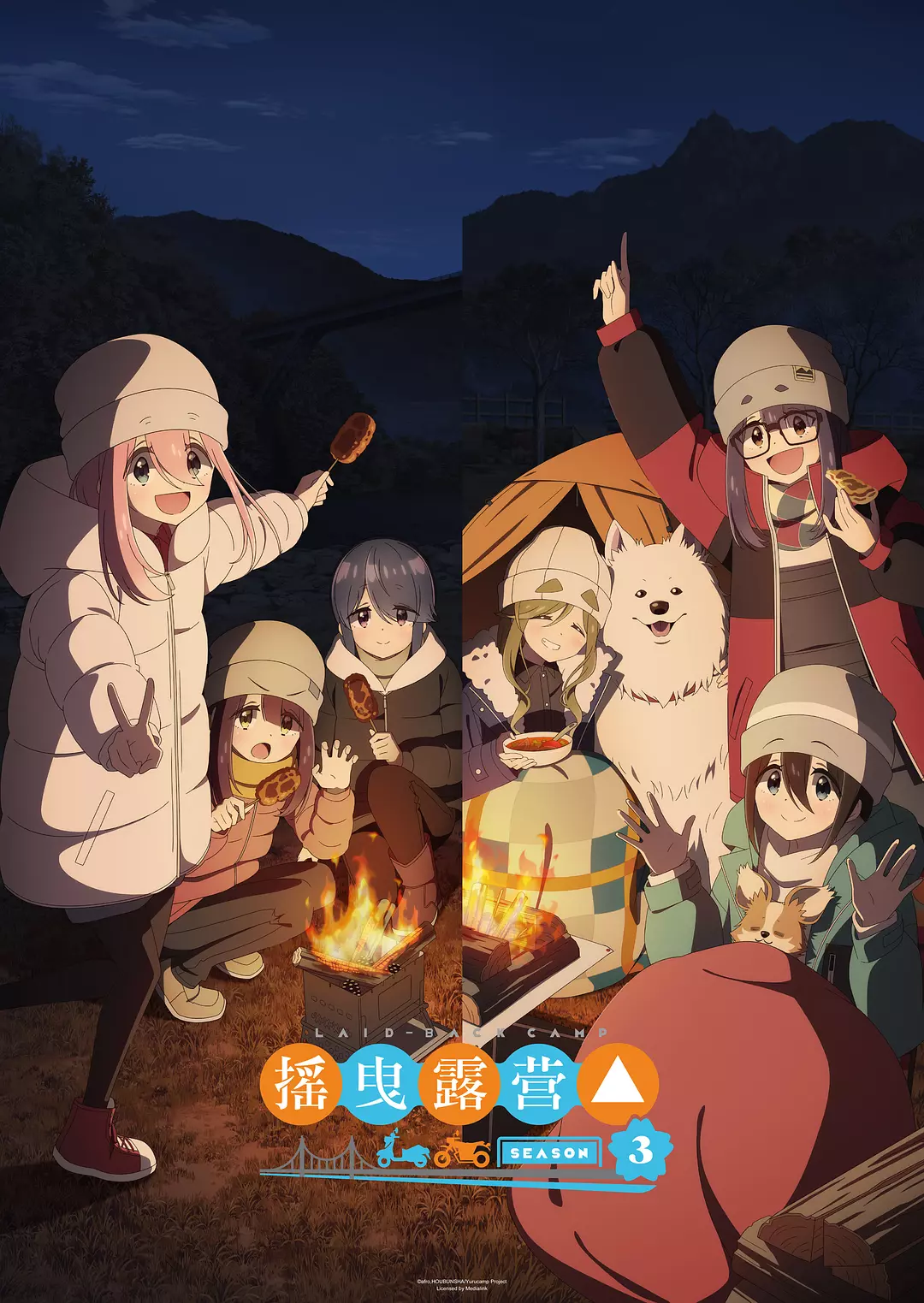 摇曳露营△ 第三季.全集 超高画质+中文字幕 夸克网盘新番日常动漫