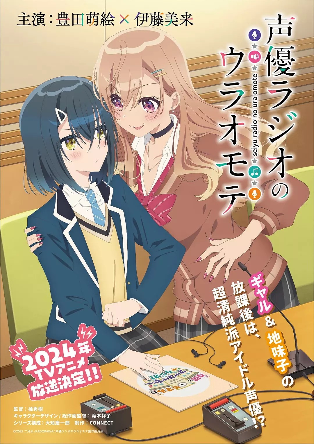 声优广播的台前幕后.全集 超高画质+中文字幕 夸克网盘新番女主角动漫下载