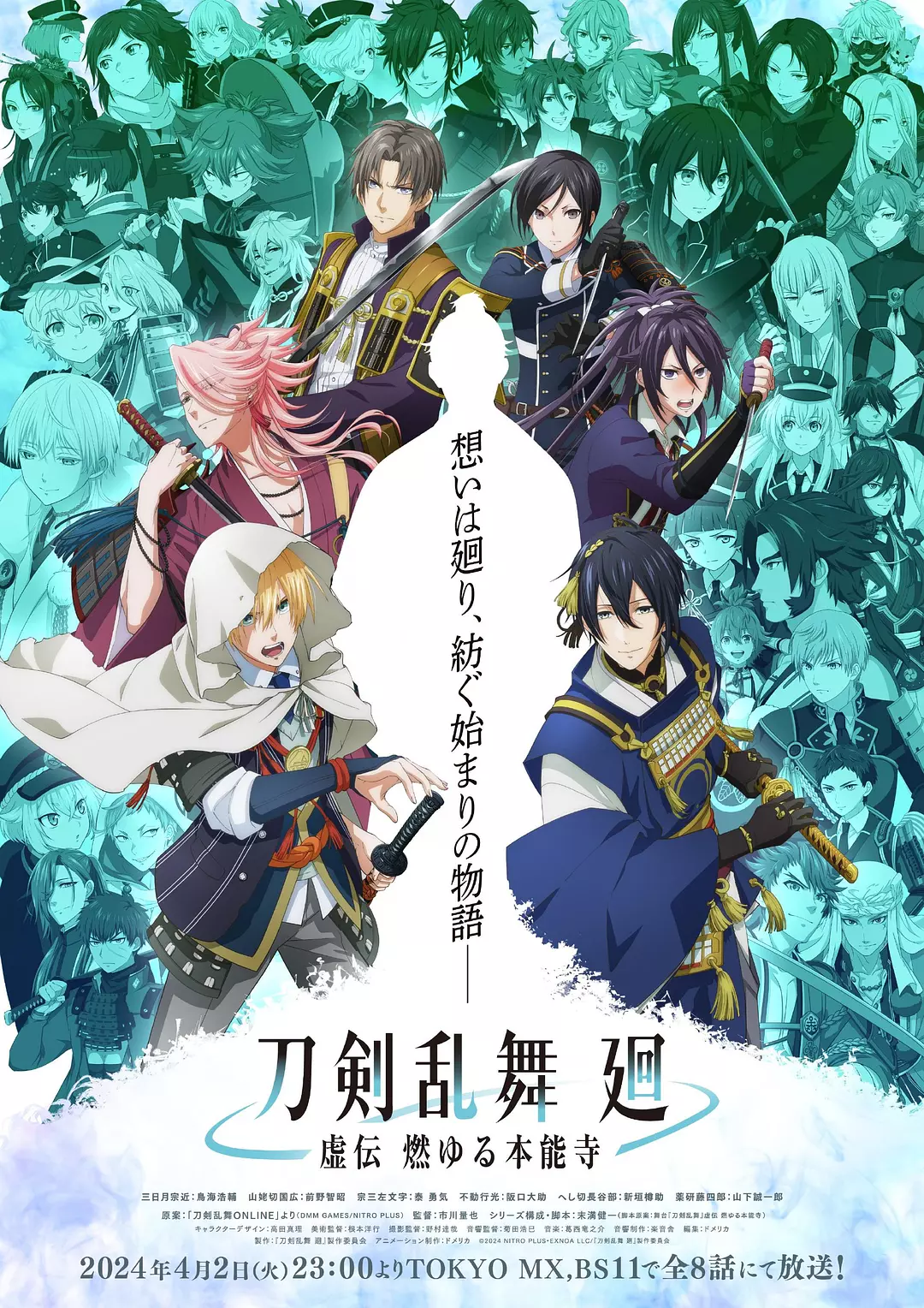 刀剑乱舞 廻 -虚传 燃烧的本能寺- 刀剣乱舞.全集 超高画质+中文字幕 夸克网盘新番热血动漫