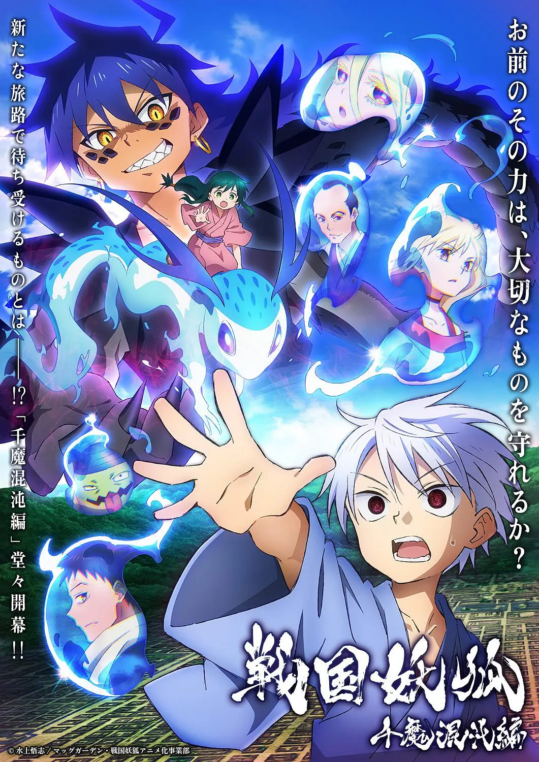 战国妖狐 千魔混沌篇.全集 超高画质+中文字幕 夸克网盘新番动漫