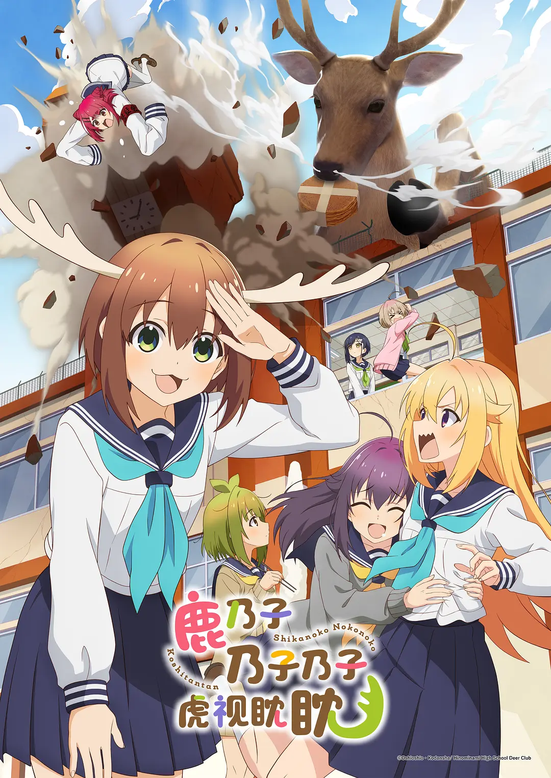 鹿乃子乃子乃子虎视眈眈.全集 ...
