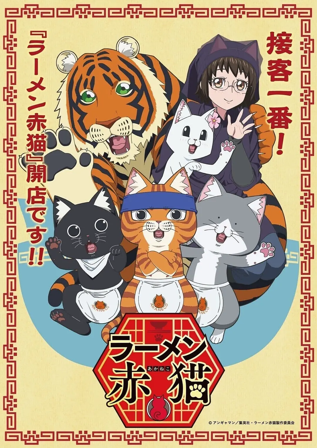 拉面赤猫.全集 超高画质+中文字...