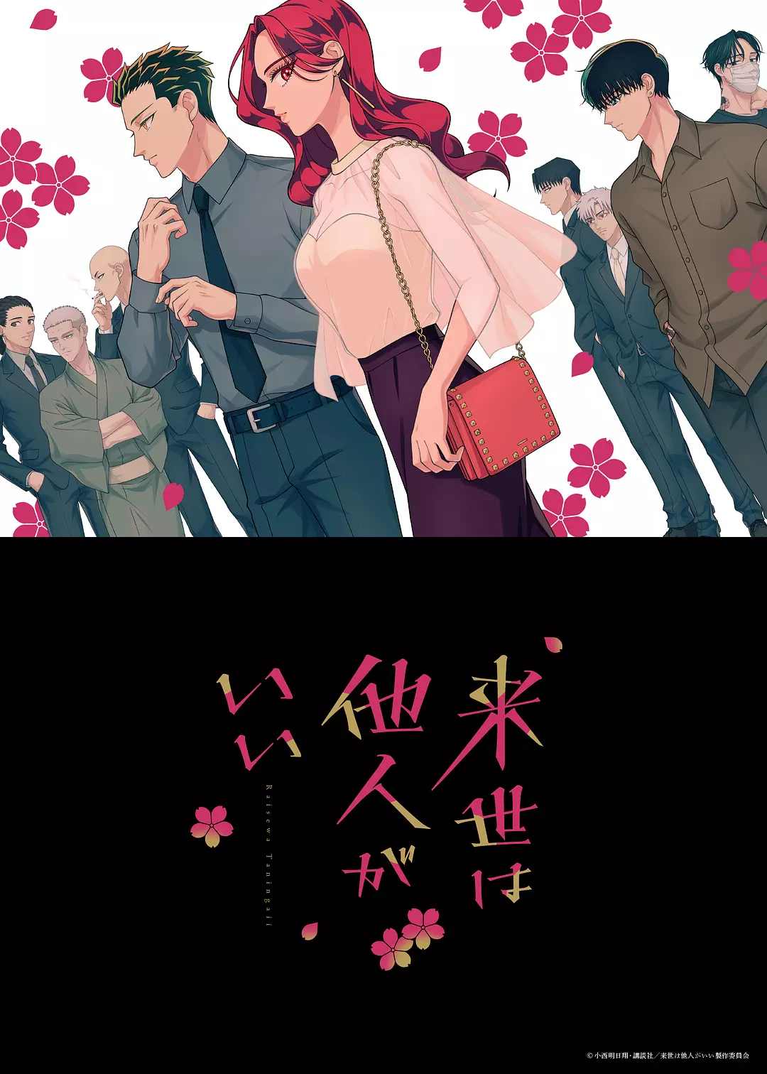 愿来世为他人.全集 超高画质+中文字幕 夸克网盘新番动漫