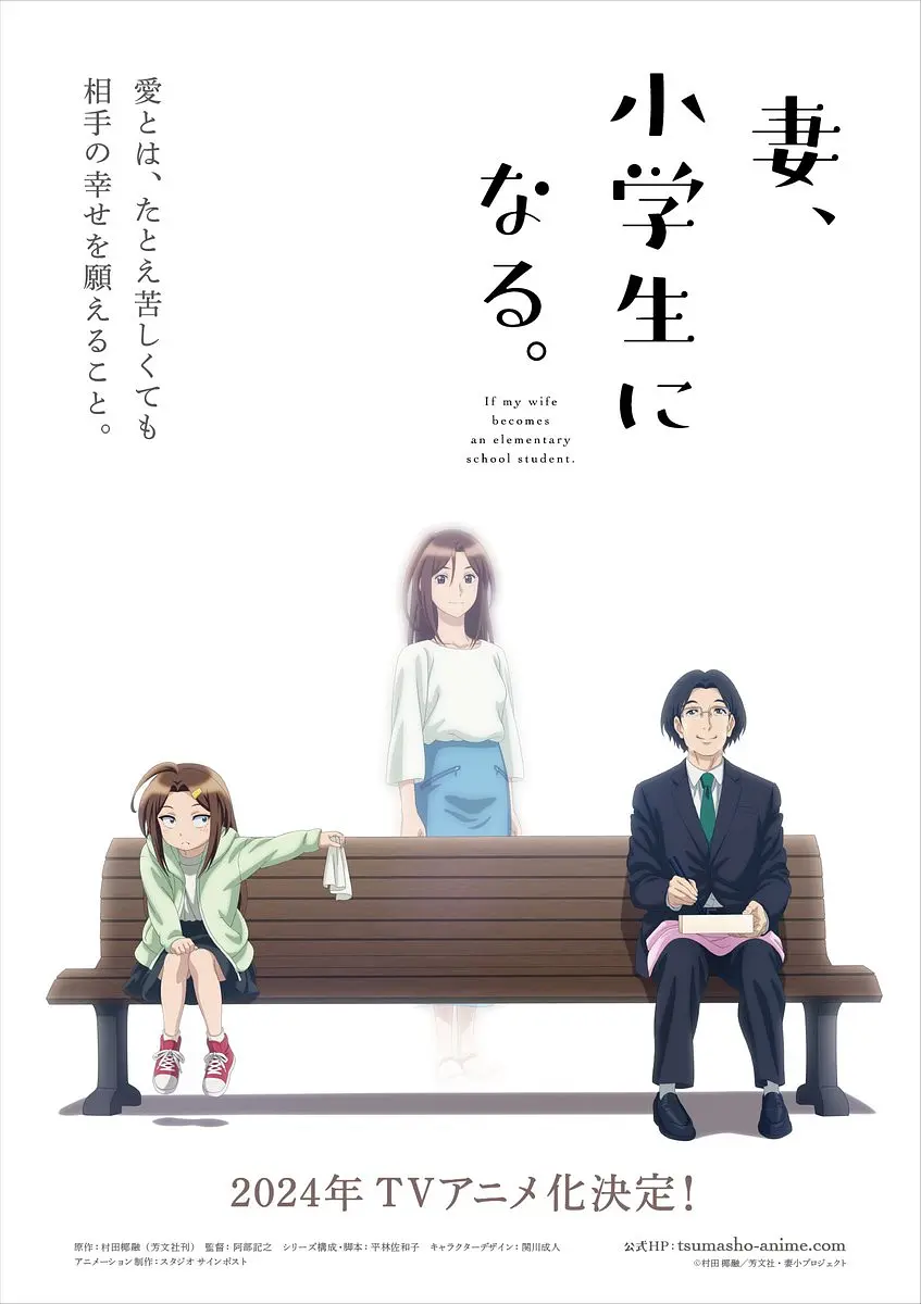 妻子变成小学生.全集 超高画质+中文字幕 夸克网盘新番恋爱动漫