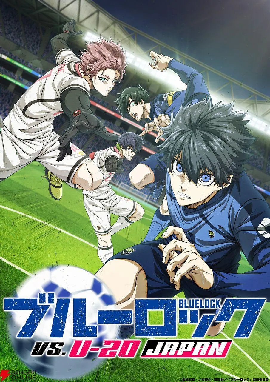 蓝色监狱 VS. U-20.全集 超高画...