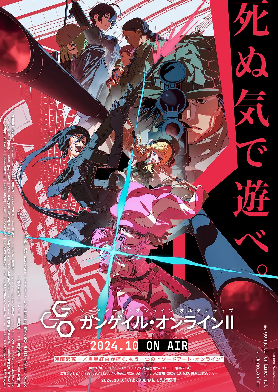 刀剑神域外传 暴风之铳 第二季.全集 超高画质+中文字幕 夸克网盘新番热血动漫
