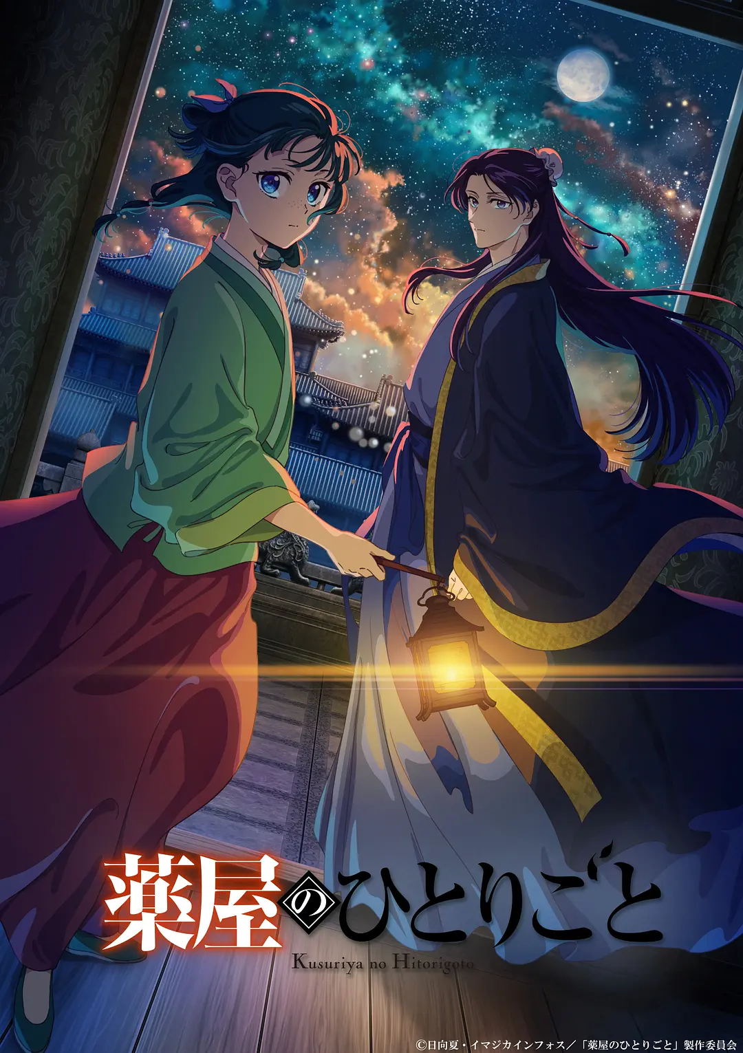 药屋少女的呢喃 第二季.全集 超高画质+中文字幕 夸克网盘新番女主角动漫