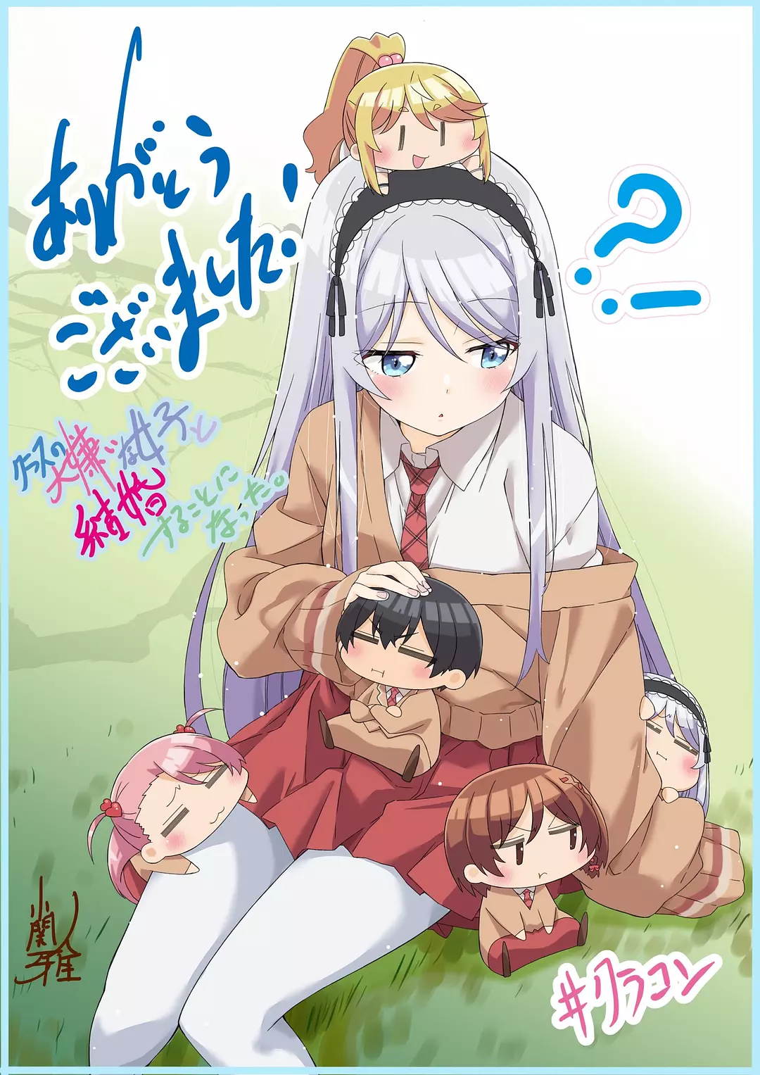 我和班上最讨厌的女生结婚了.全集 超高画质+中文字幕 夸克网盘新番搞笑动漫下载
