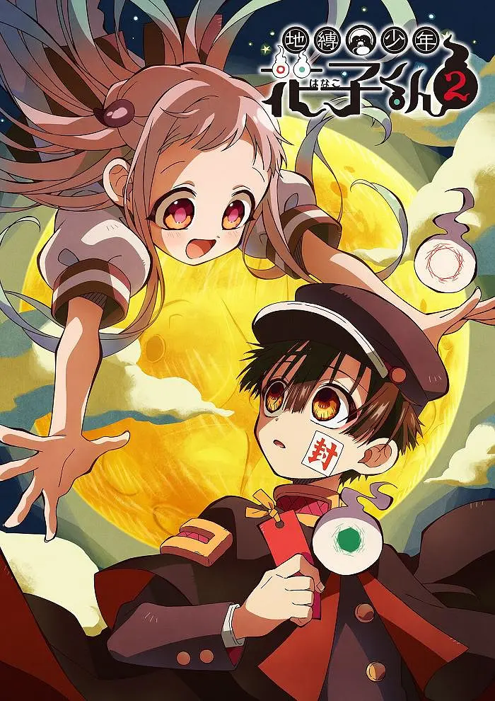 地缚少年花子君 第二季.全集 超高画质+中文字幕 夸克网盘新番动漫