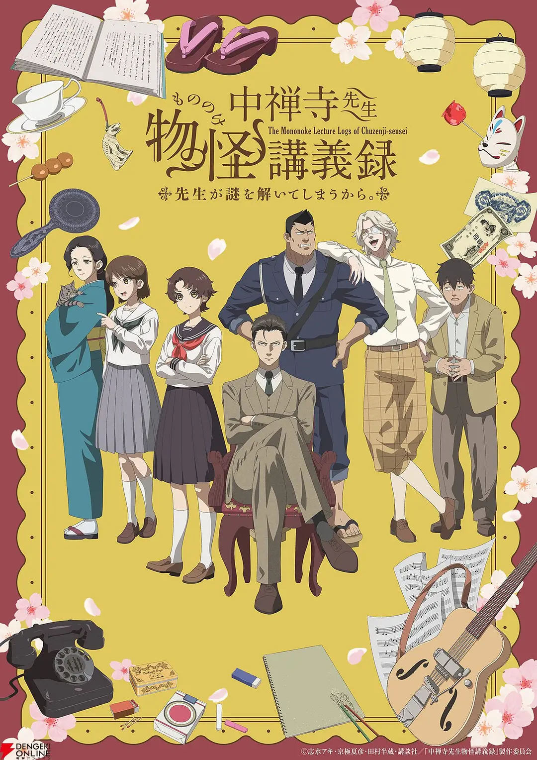 中禅寺老师的灵怪讲义实录 老师会把谜题全都解开的.1080P+中文字幕【1-12话全】 夸克网盘新番动漫