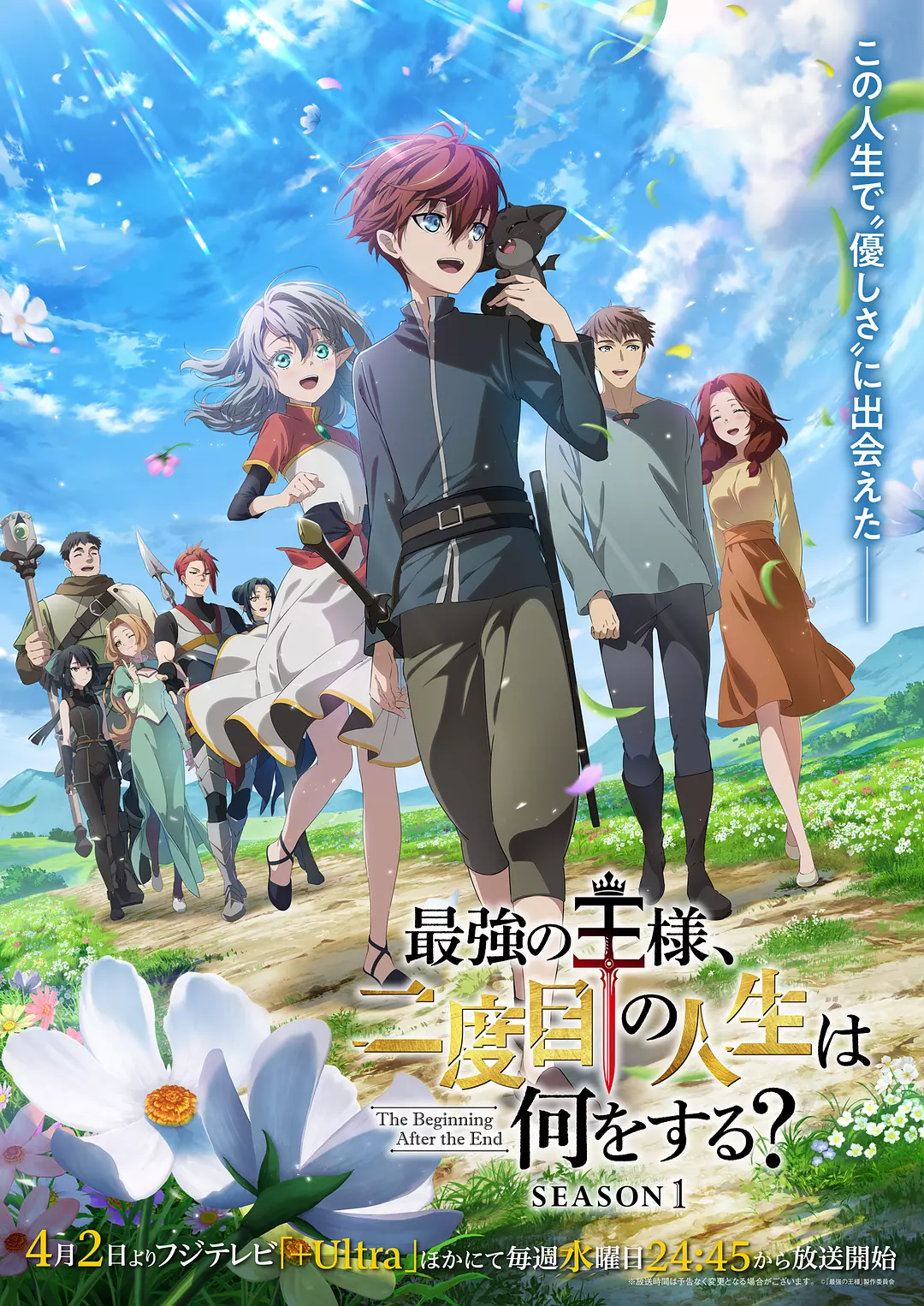最强王者的第二人生.1080P+中文字幕【1-12话全】 夸克网盘新番动漫