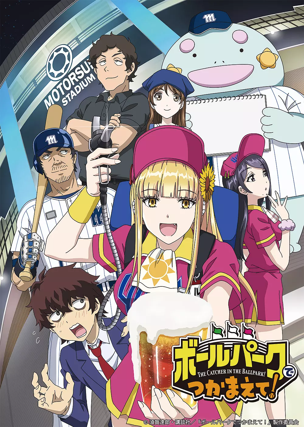 阳光马达棒球场.1080P+中文字幕【1-12话全】 夸克网盘新番日常动漫