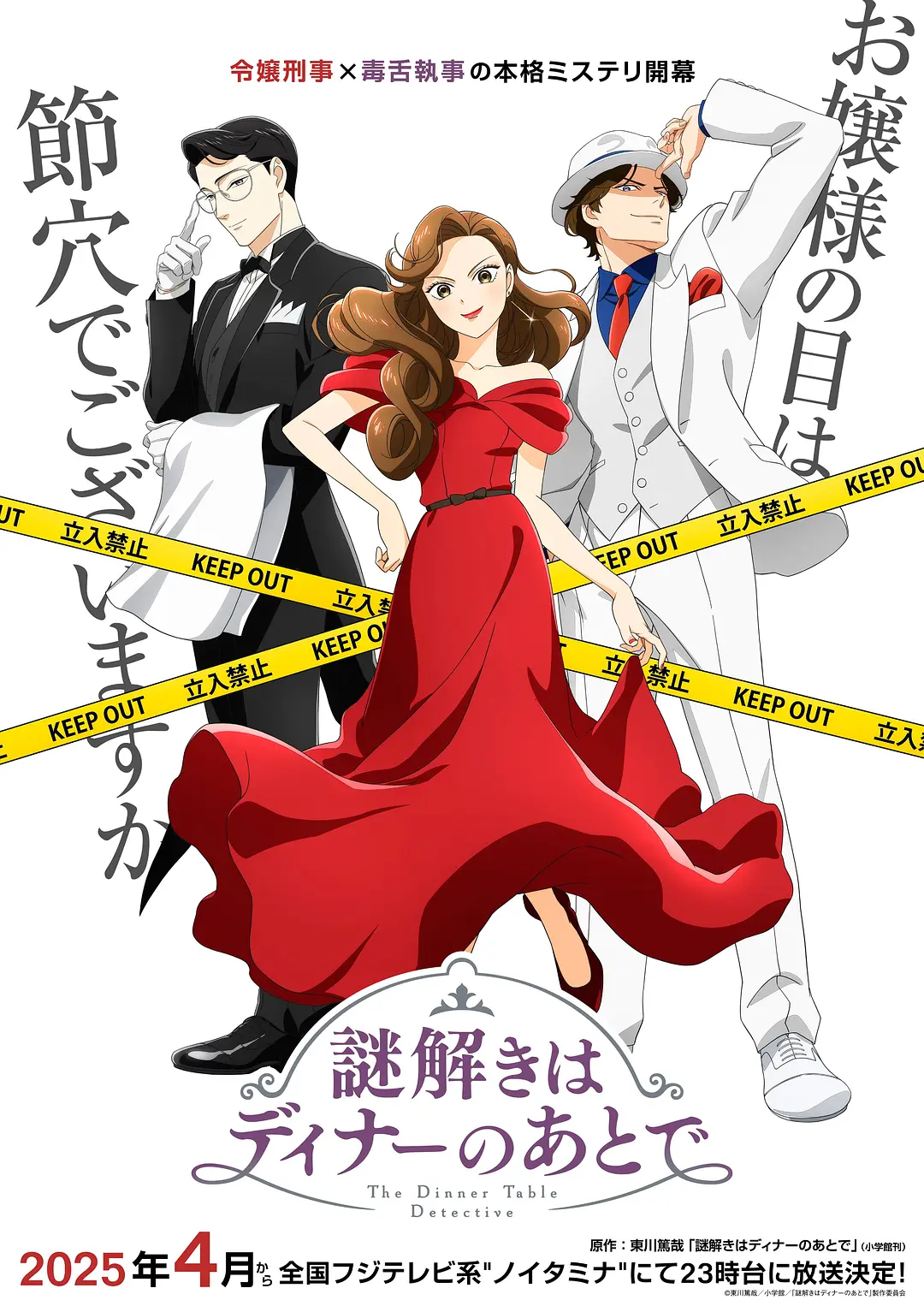 推理要在晚餐后.1080P+中文字幕【1-12话全】 夸克网盘新番动漫