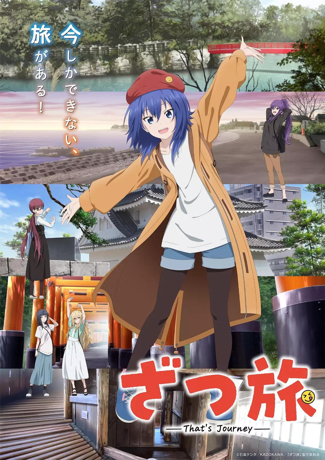 杂旅/随兴旅：That's Journey.1080P+中文字幕【1-12话全】 夸克网盘新番日常动漫