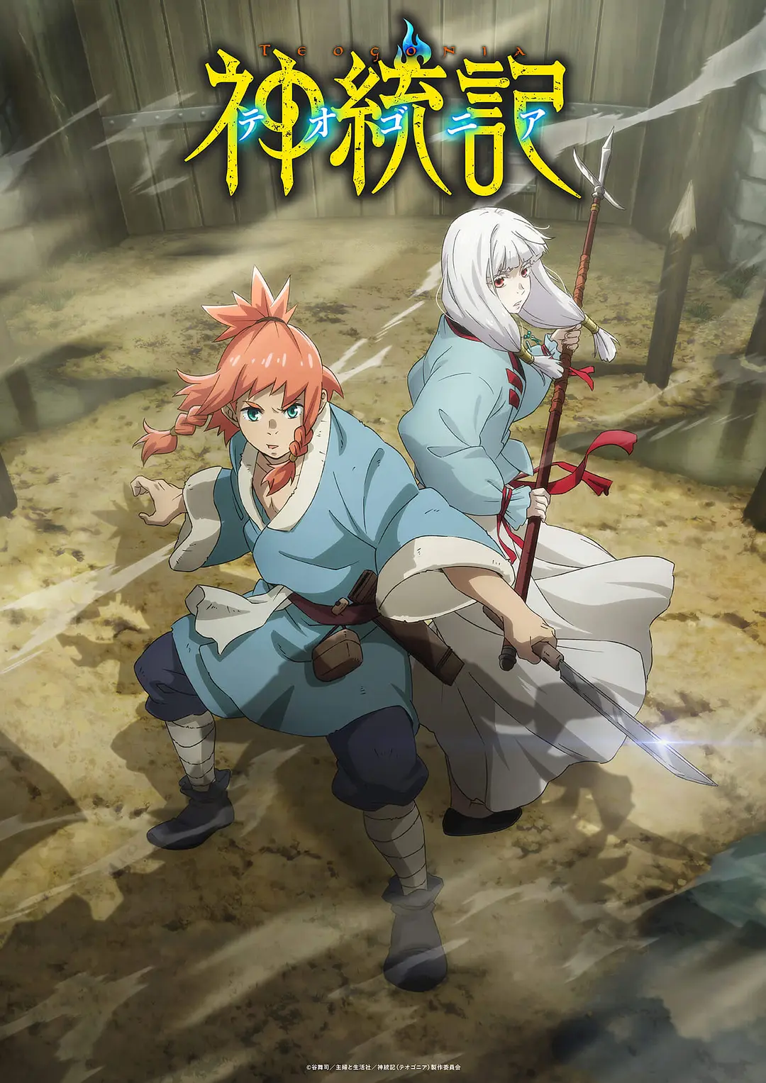 神统记.1080P+中文字幕【1-12话全】 夸克网盘新番热血动漫