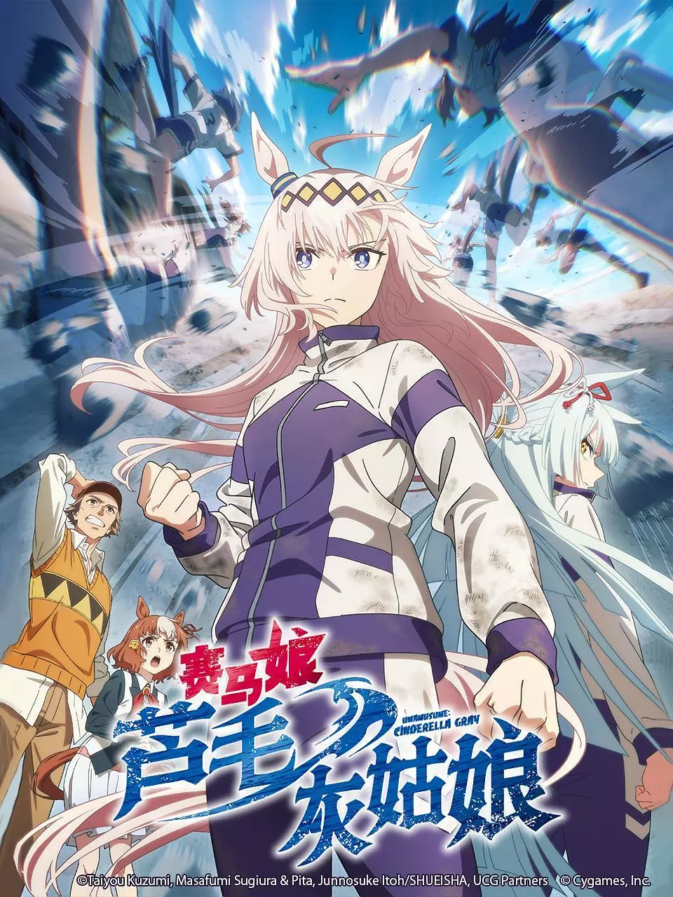 赛马娘：芦毛灰姑娘.1080P+中文字幕【1-13话全】 夸克网盘新番热血动漫