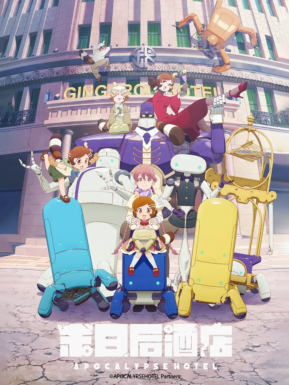 启示录酒店.1080P+中文字幕【1-12话全】 夸克网盘新番动漫下载