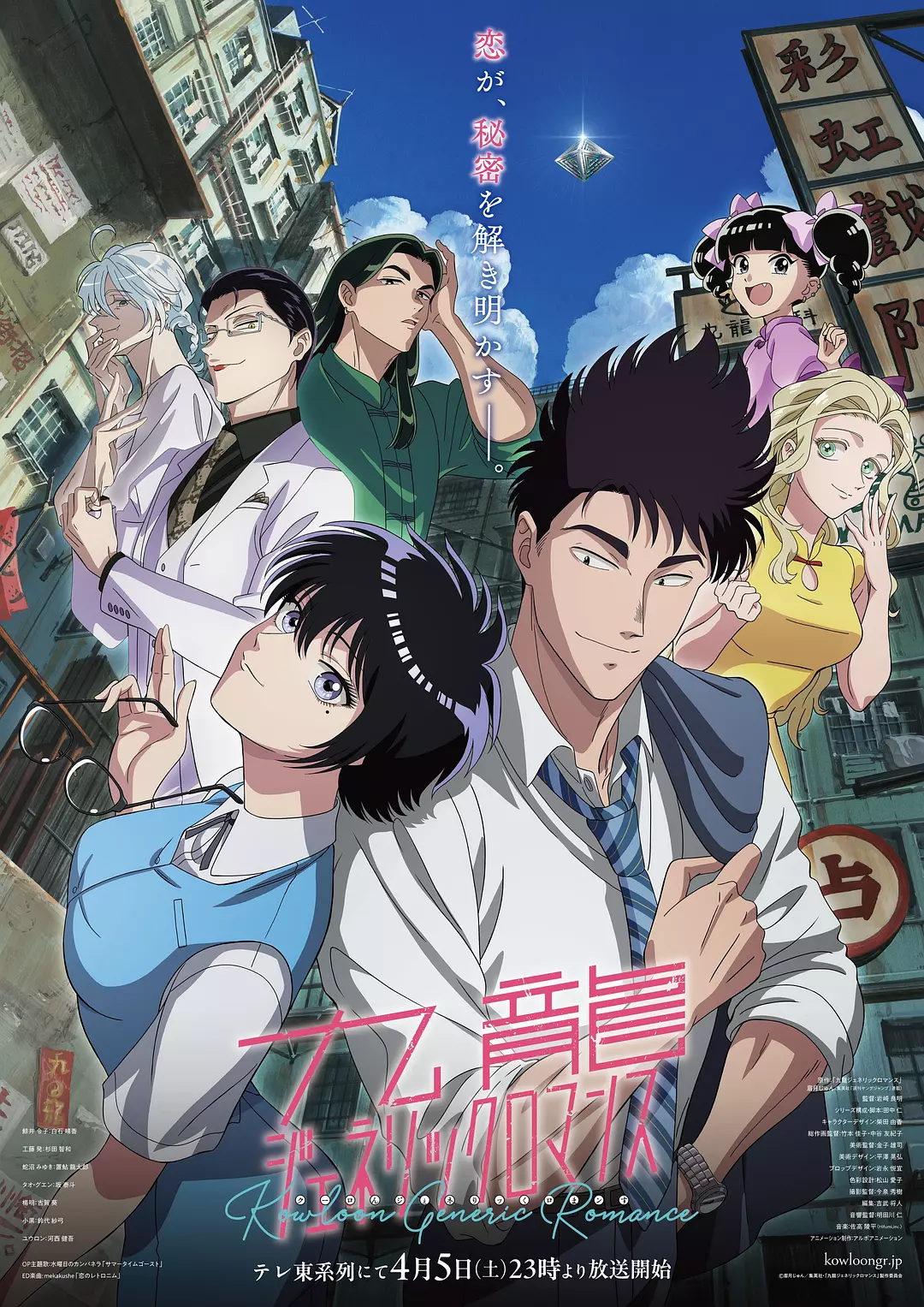 九龙大众浪漫.1080P+中文字幕【1-13话全】 夸克网盘新番恋爱动漫