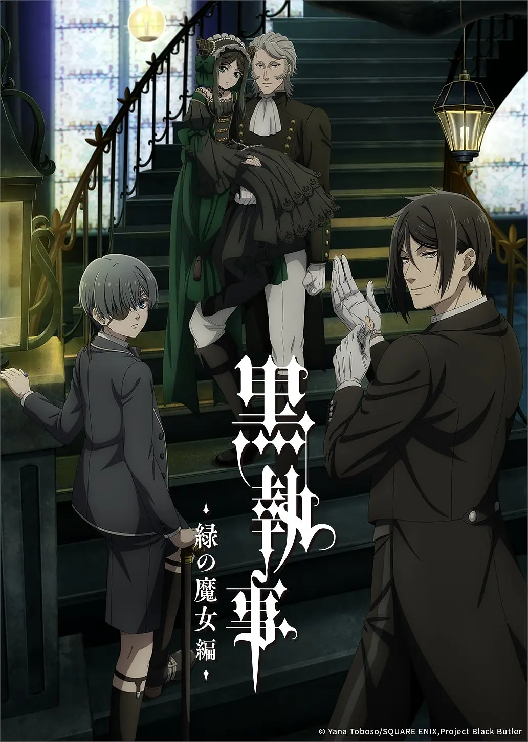 黑执事：绿之魔女篇.1080P+中文...