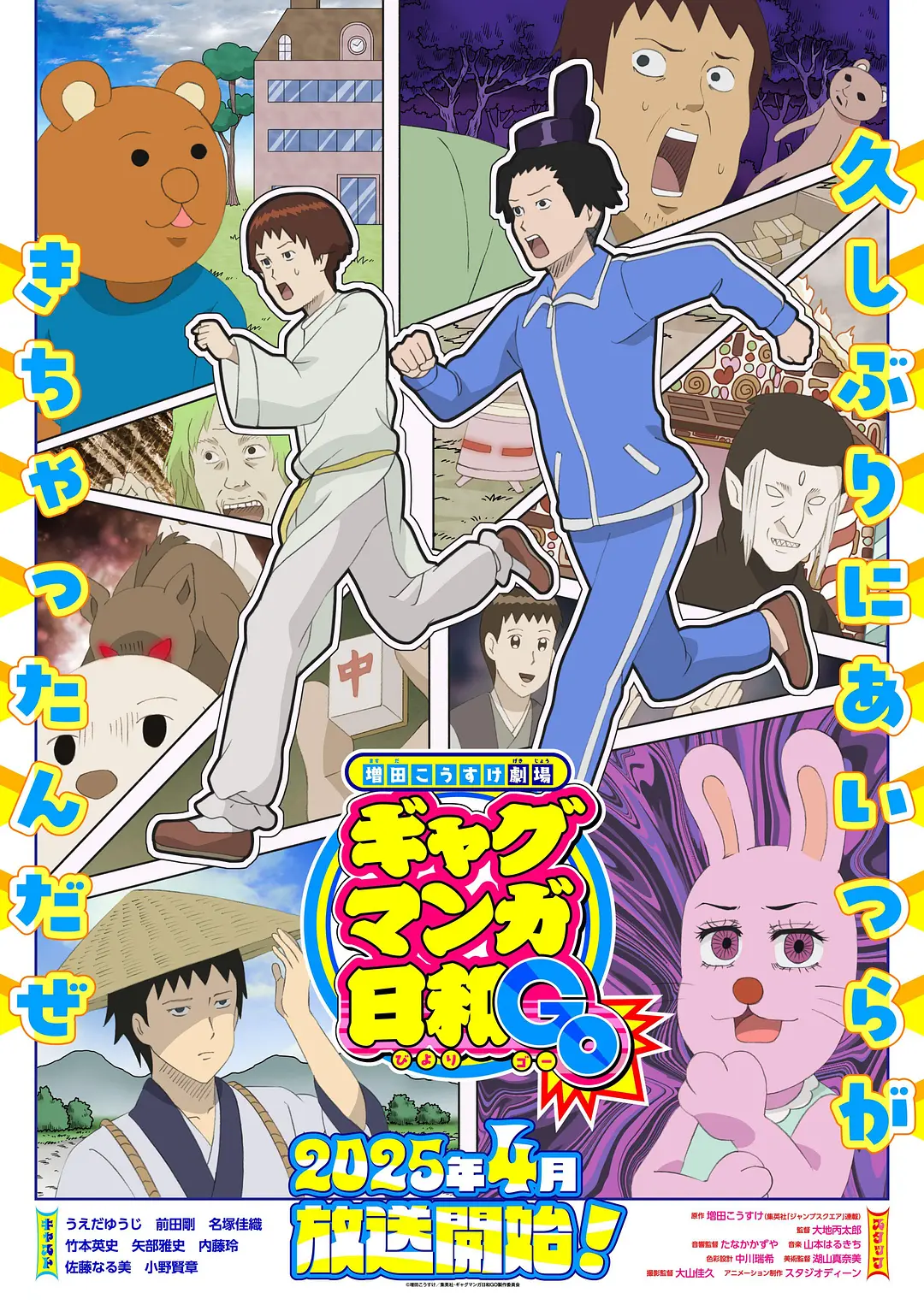 增田康介剧场 ：搞笑漫画日和GO.1080P+中文字幕【1-12话全】 夸克网盘新番日常动漫
