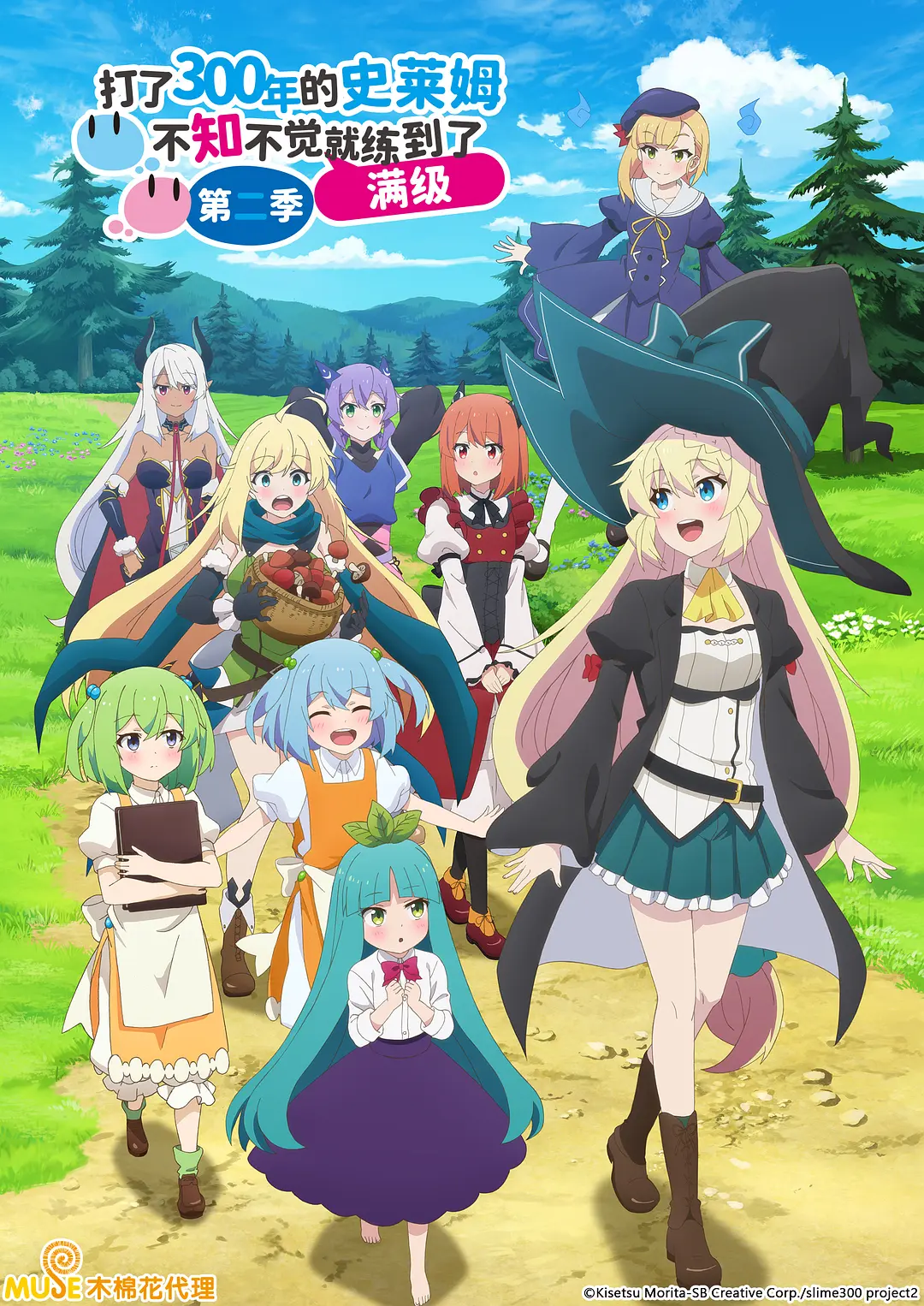 打了300年的史莱姆，不知不觉就练到了满级 第二季.1080P+中文字幕【1-12话全】 夸克网盘新番异世界动漫