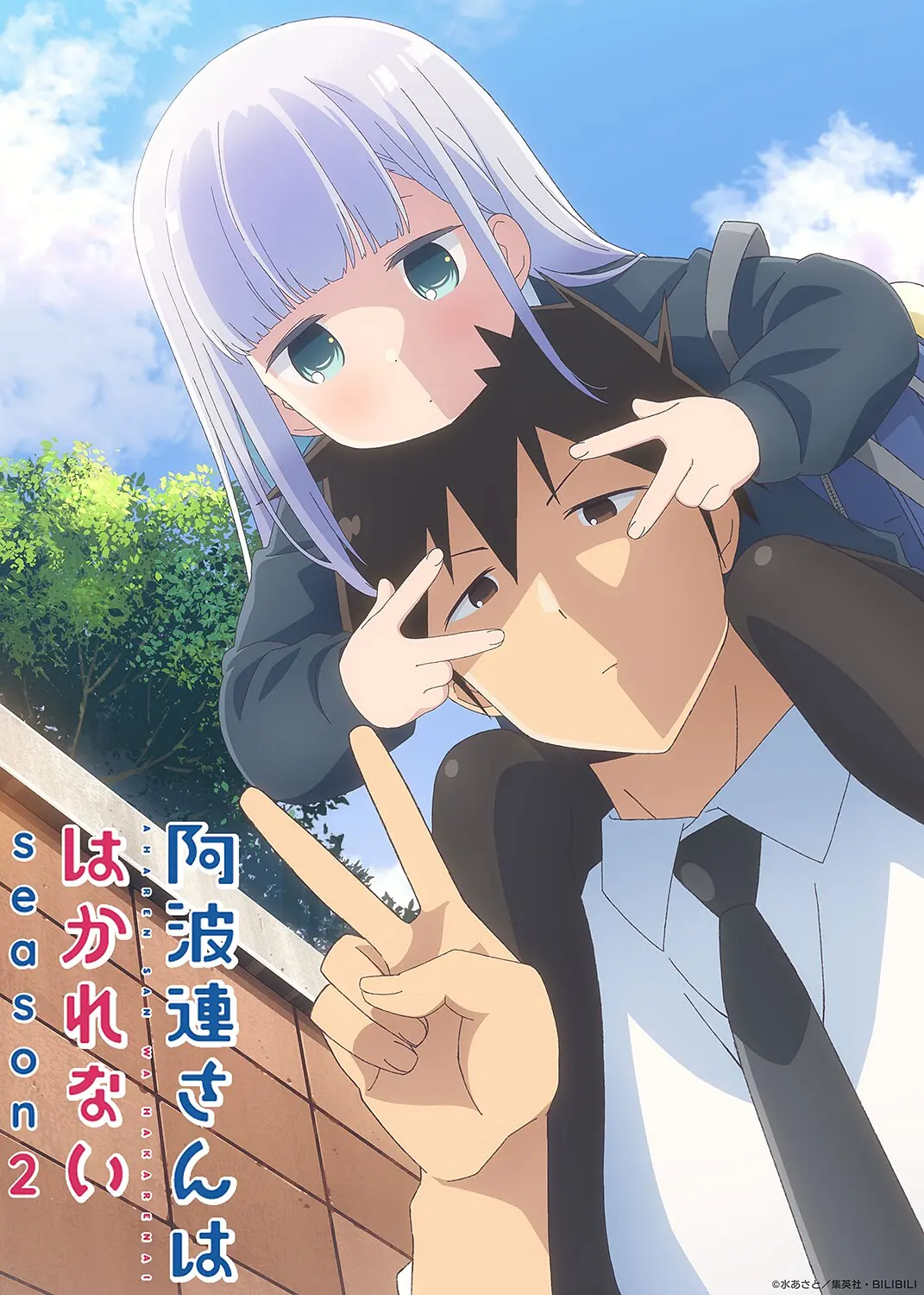 测不准的阿波连同学/不会拿捏距离的阿波连同学第二季.1080P+中文字幕【1-12话全】 夸克网盘新番日常动漫