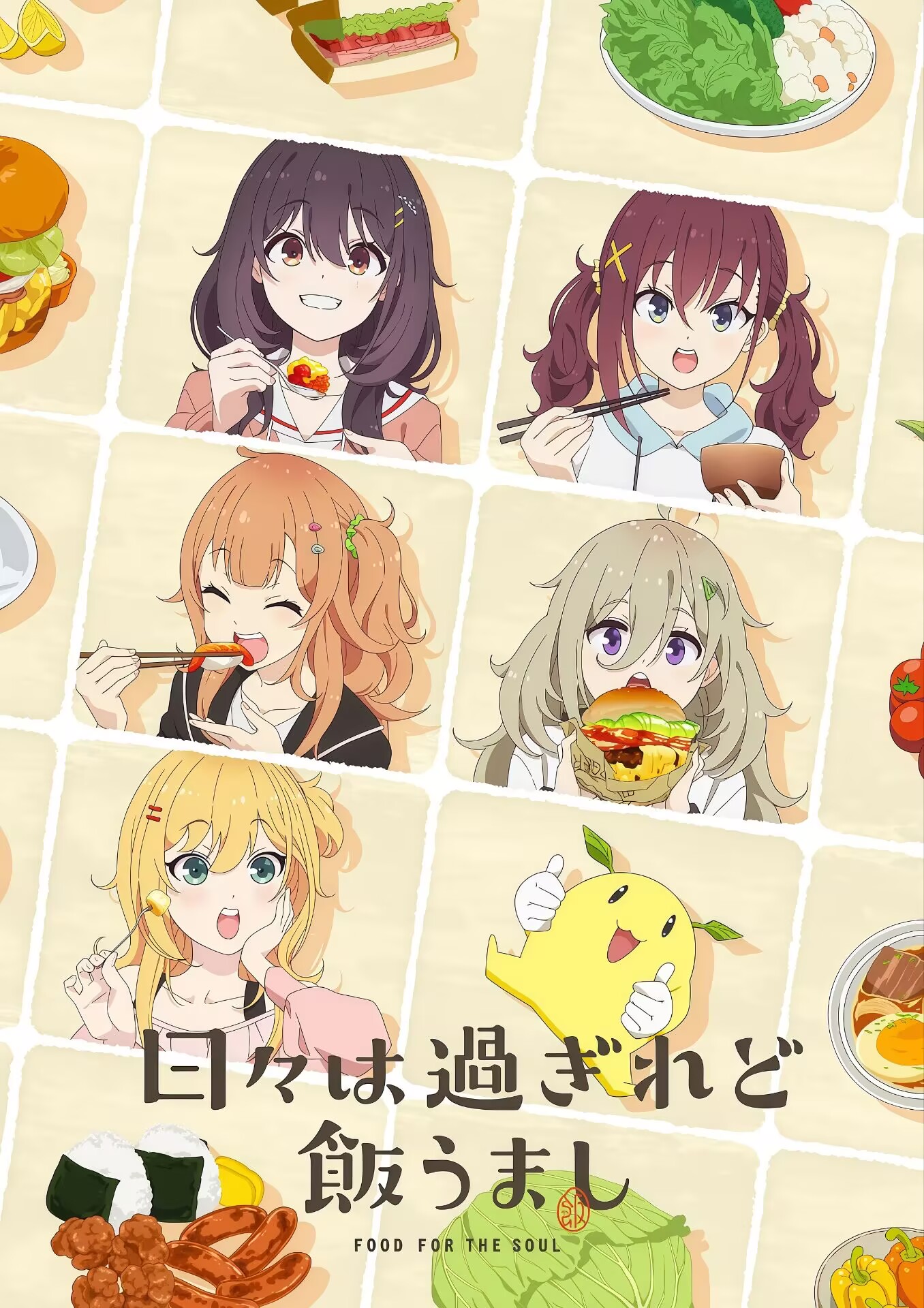 时光流逝，饭菜依旧美味.1080P+中文字幕【1-12话全】 夸克网盘新番日常动漫