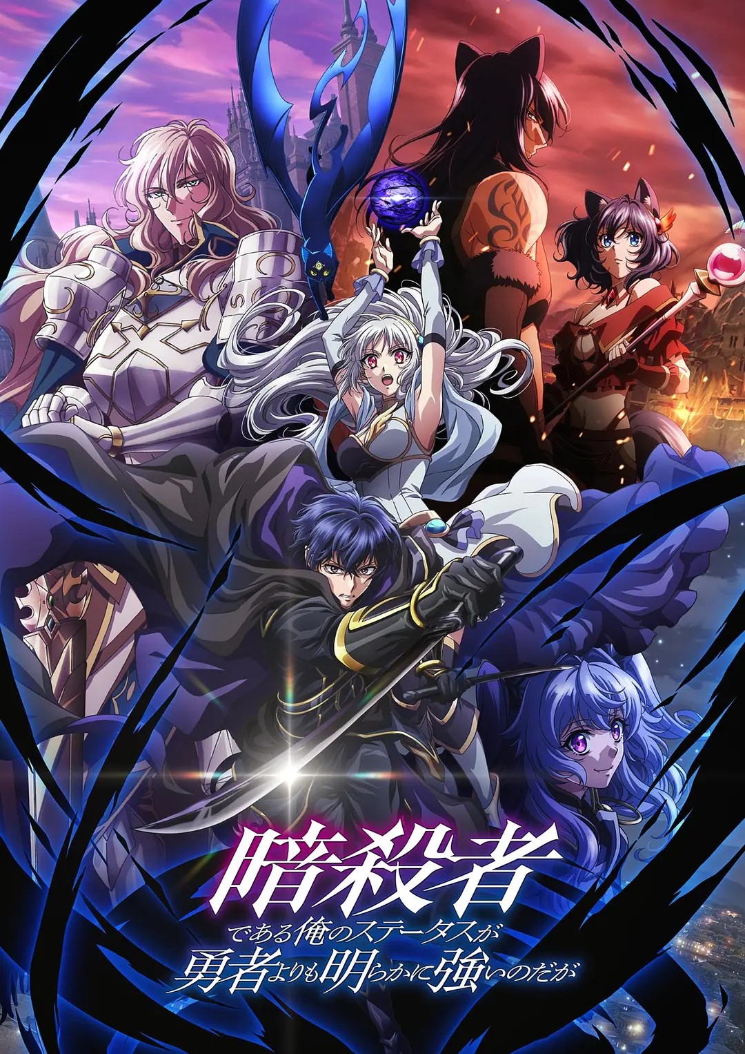 身为暗杀者的我明显比勇者还强.1080P+中文字幕【1-12话全】 夸克网盘新番动漫