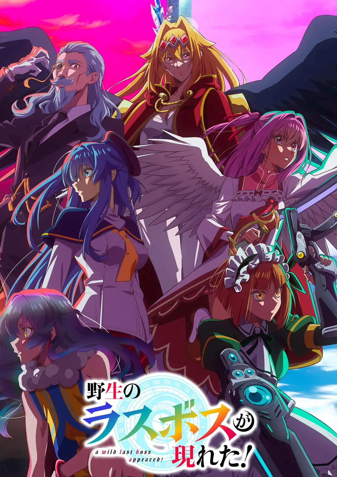 野生的大魔王出现了.1080P+中文字幕【1-12话全】 夸克网盘新番异世界动漫下载