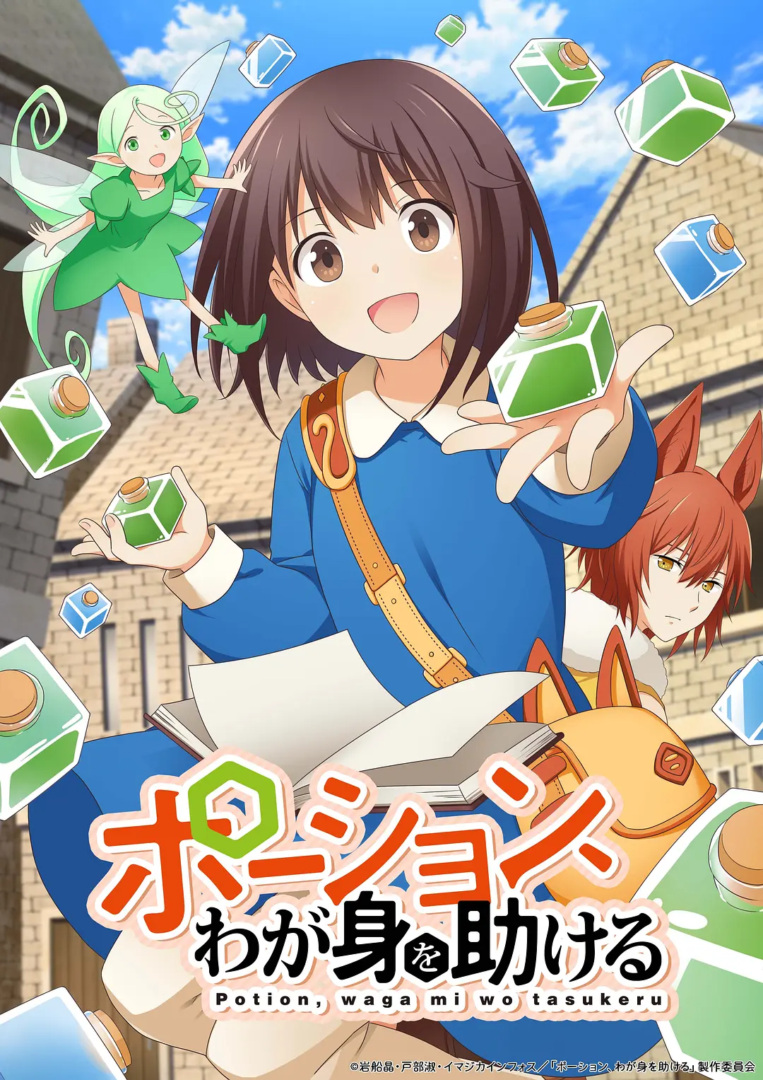 魔法药水救救我.1080P+中文字幕【1-12话全】 夸克网盘新番异世界动漫下载