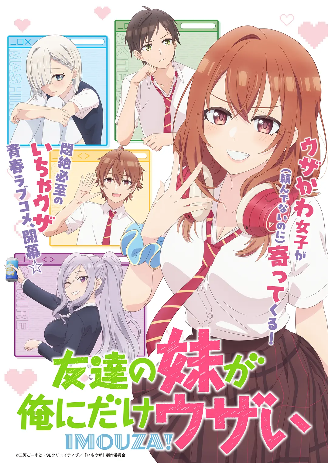 朋友的妹妹只喜欢烦我.1080P+中文字幕【1-12话全】 夸克网盘新番动漫