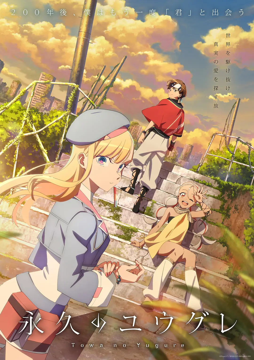 永久的黄昏.1080P+中文字幕【1-13话全】 夸克网盘新番动漫