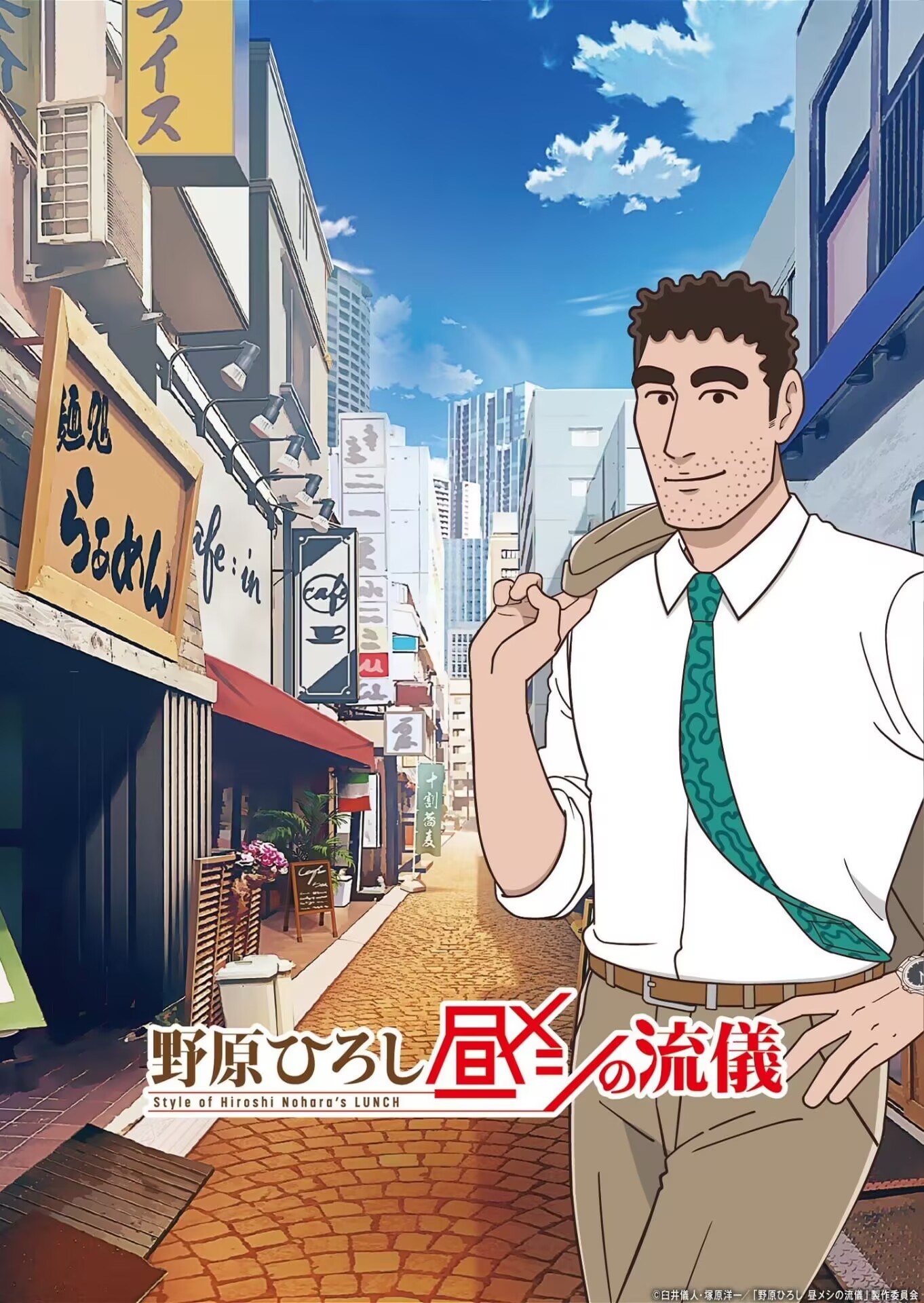 野原广志 午餐流派.1080P+中文字幕【1-12话全】 夸克网盘新番搞笑动漫下载